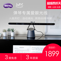 明基PianoLight练琴用学生护眼书桌卧室宿舍乐谱灯台灯LED钢琴灯