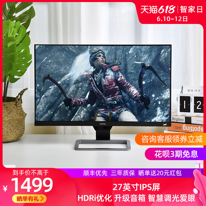 明基ew2780显示器27英寸ips屏幕hdr游戏switch电竞ps4莱茵认证护眼