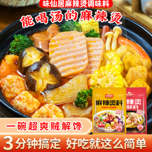 味仙居麻辣烫底料料包调味料底料东北麻辣烫调料底料包家用商用