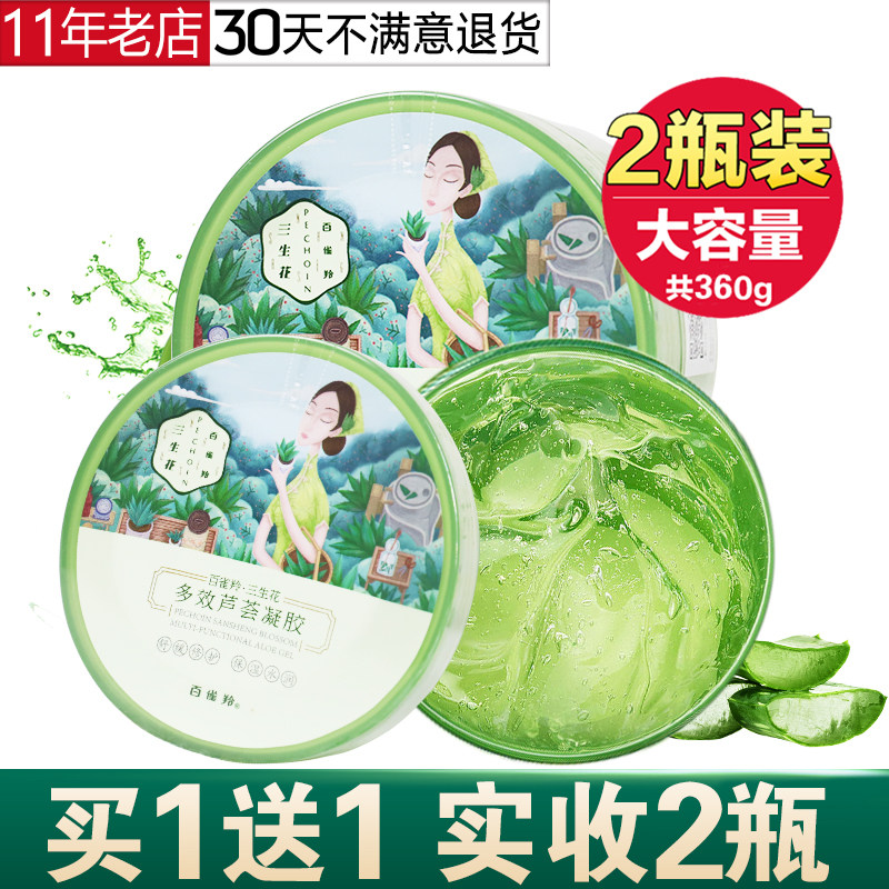百雀羚三生花多效芦荟胶补水保湿舒缓修护凝胶睡眠面膜免洗滋润