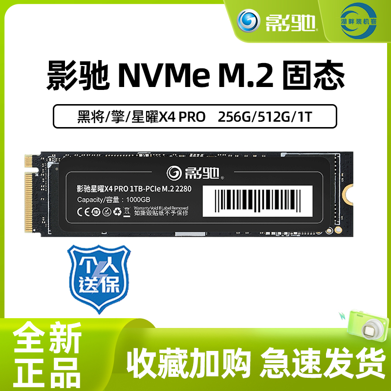 影驰500G星曜M.2 500G nvme 1TB PCIE电脑SSD固态硬盘M2 250/500G