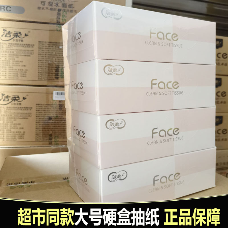 洁柔抽纸大包 face80抽4层4盒硬盒装面巾纸 抽纸 纸巾 餐巾纸