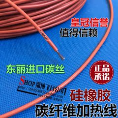 地暖碳纤维加热线 碳纤维电热毯发热丝 硅橡胶电热线 33欧姆加粗