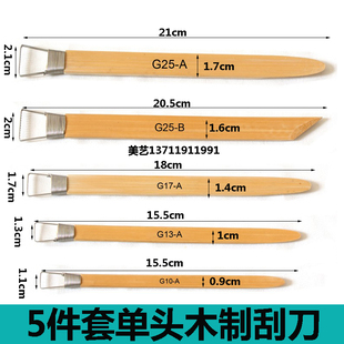 5件套竹制套装带锯齿竹制刮刀 雕塑工具 泥塑工具 模型制作 油泥