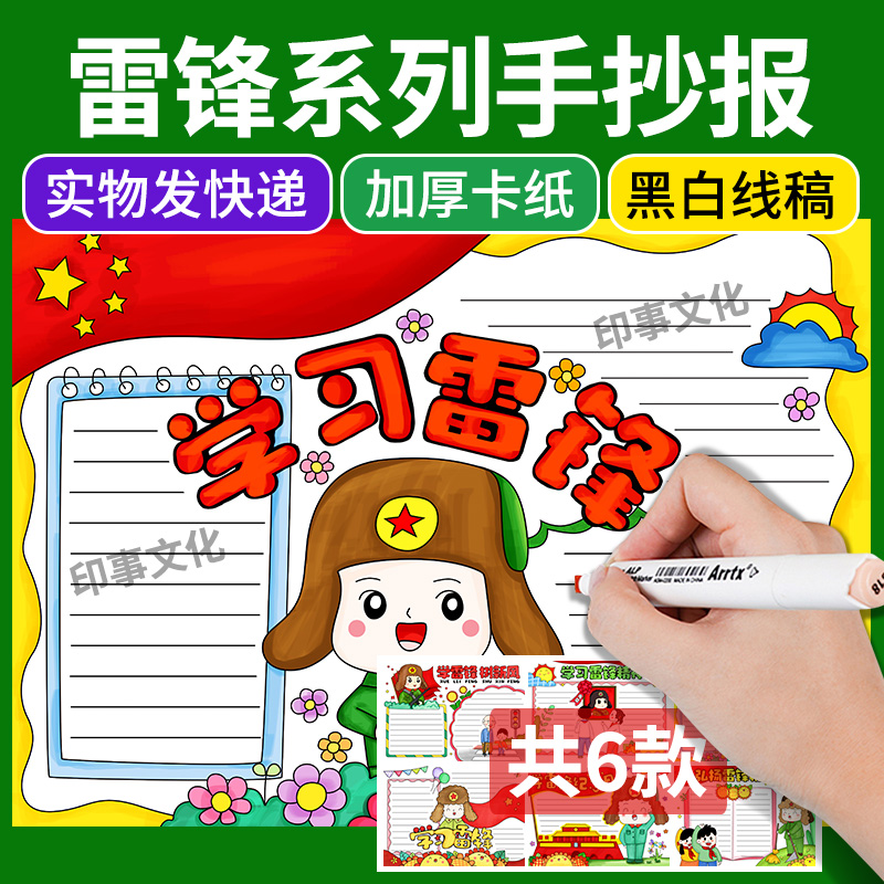学雷锋手抄报