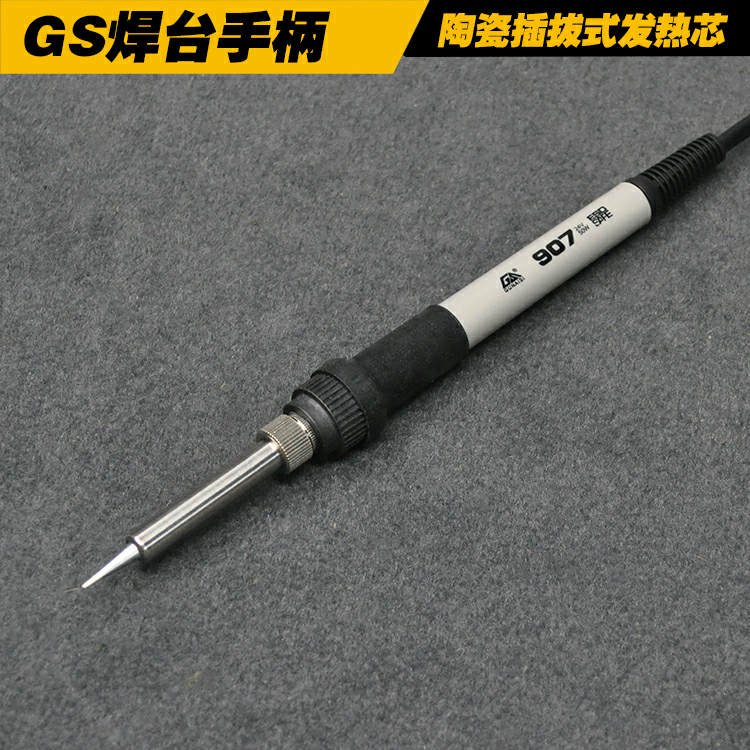 固耐斯焊台手柄 gunaisi936手柄 GS907手柄 陶瓷发热芯 硅胶线