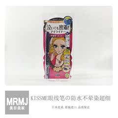 包邮日本代购正品kissme梦幻泪眼不晕染防水眼线液眼线笔特价促销