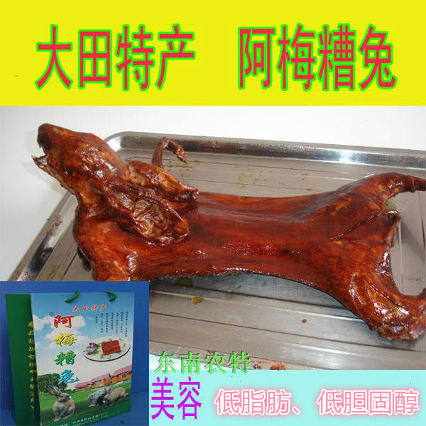 大田糟兔烤兔 阿梅糟兔 大田武陵农家饲养 一只4斤订购 半只也行