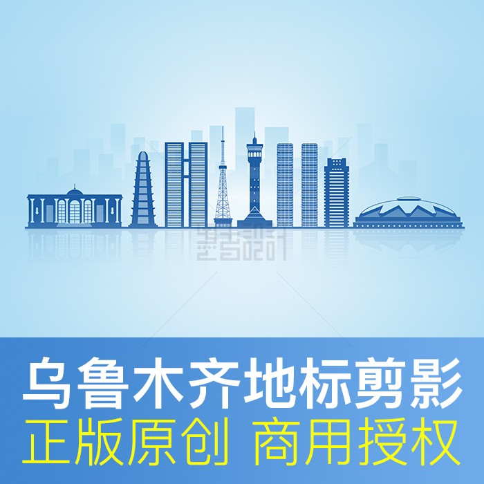 新疆乌鲁木齐市剪影地标建筑城市天际线形象墙背景素材矢量ps文件