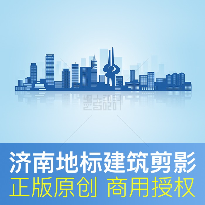 山东省济南市地标建筑剪影济南天际线可商用(psd矢量对象可缩放)