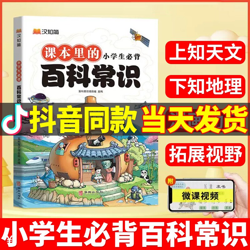 小学生必背百科常识一二三四五六年级语文基础知识汉知简中国古代现代积累大全藏在课本里的文学常识小学生你得这样背单词必备全书