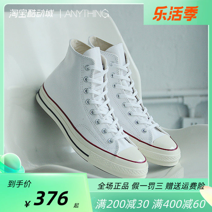 converse匡威1970s 白色高帮三星标休闲经典男女鞋帆布鞋162056c
