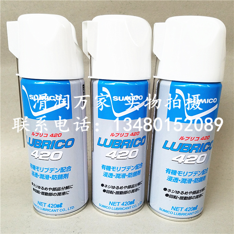 日本住矿润滑剂SUMICO LUBRICO 420渗透性润滑油喷剂防锈剂531136