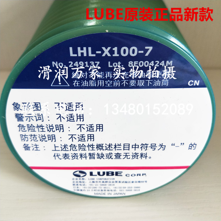 日本进口 LUBE LHL-X100 东芝全电动注塑机 加工中心润滑脂黄油