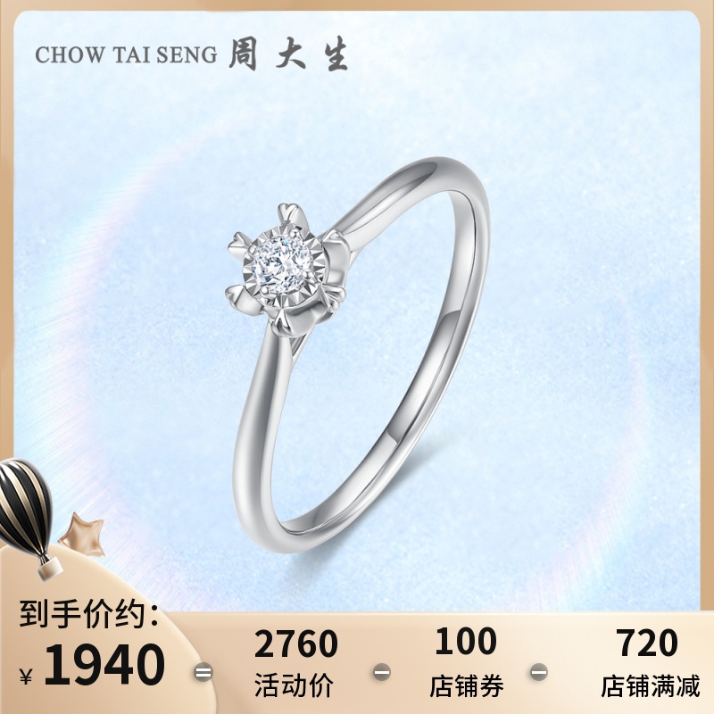 周大生钻戒18k金白金传统六爪镶嵌