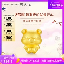 周大生黄金转运珠手链女男 正品happy小金猪本命年3D硬金吊坠送礼