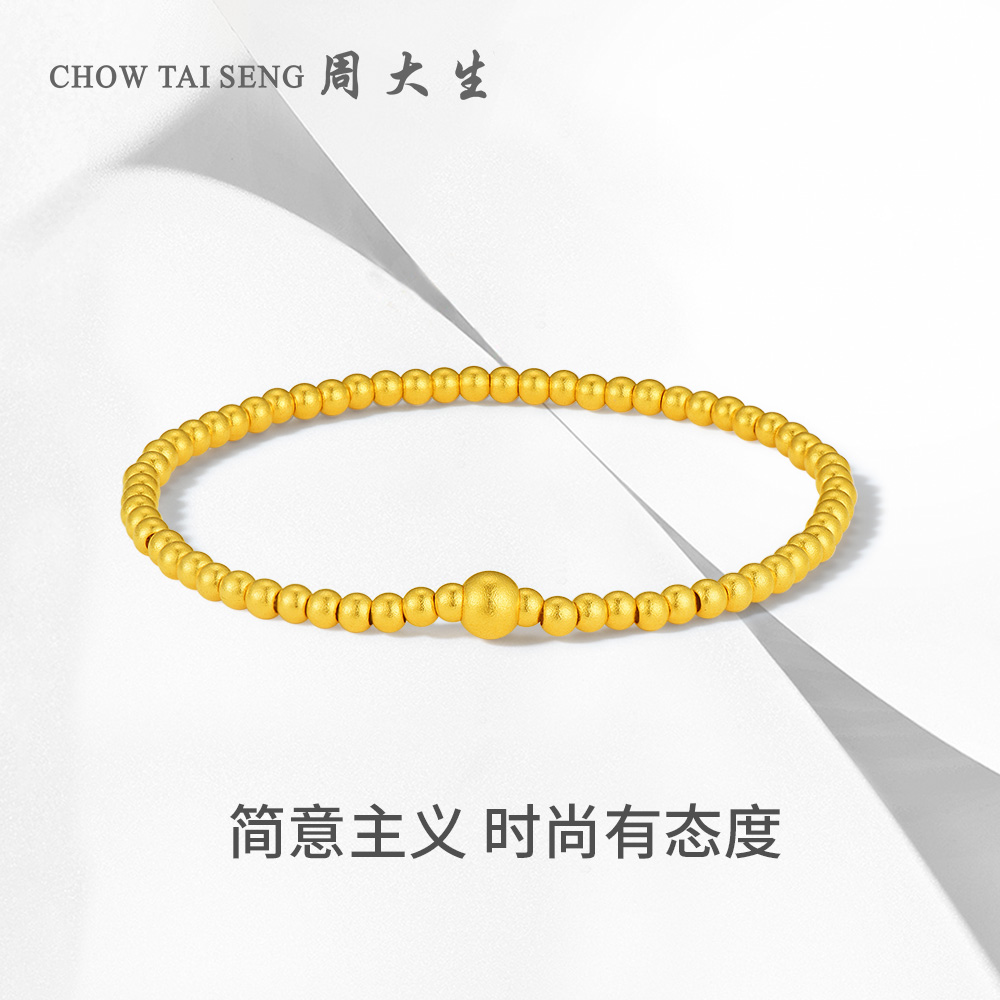 周大生黄金手链女足金古法圆珠金珠手串转运珠发财好物送女友礼物