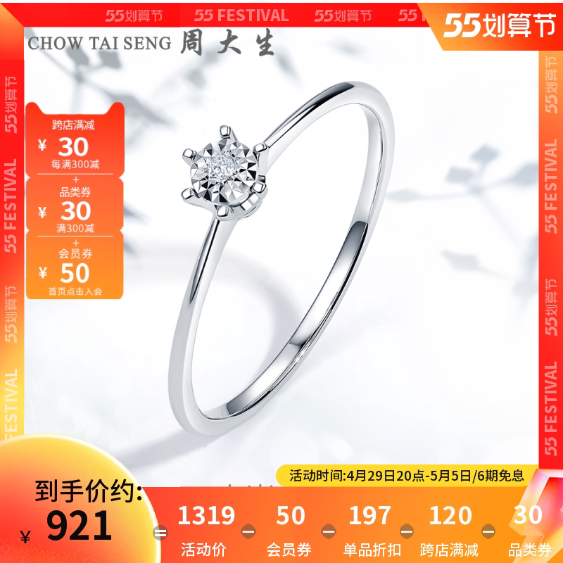 周大生小钻戒18k金六爪求婚结婚钻石戒指女au750白金婚戒订婚礼物