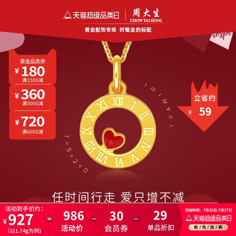 周大生黄金吊坠女999足金珐琅爱心送女友创意心动七夕礼物送女友
