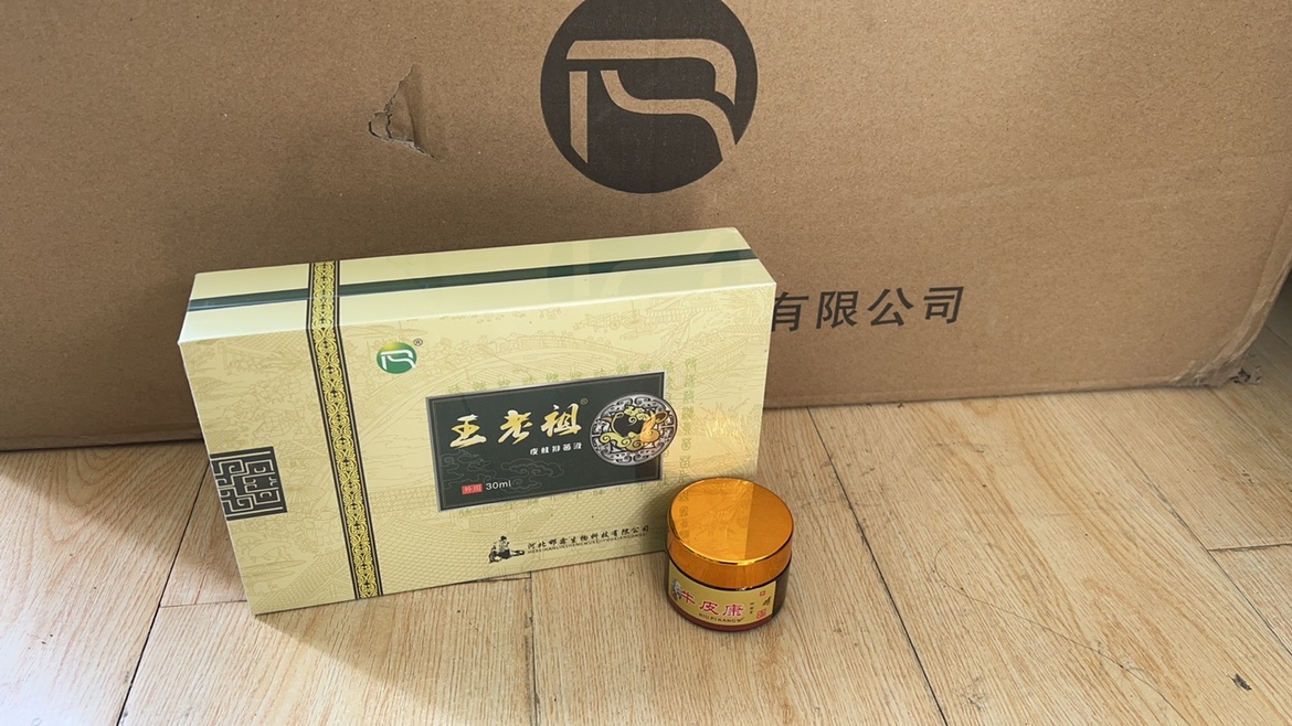 【厂家受权】王老祖皮肤抑菌液（30ml1盒+送30g抑菌膏）正品保真