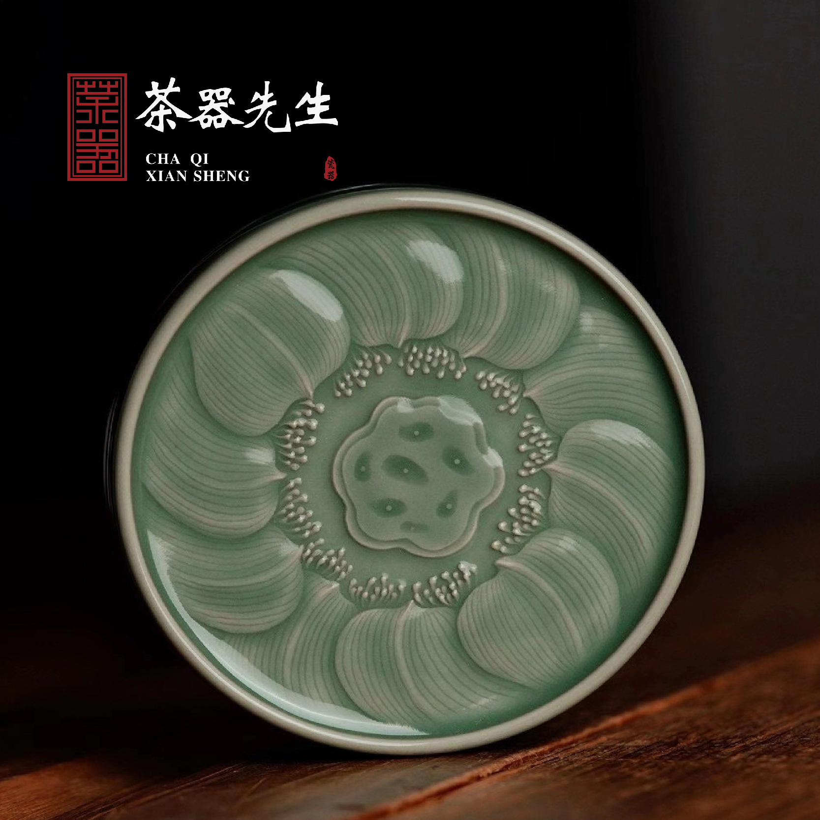 龙泉青瓷严少英纯手工莲馨盖置功夫茶具粉青杯垫梅子青茶道零配