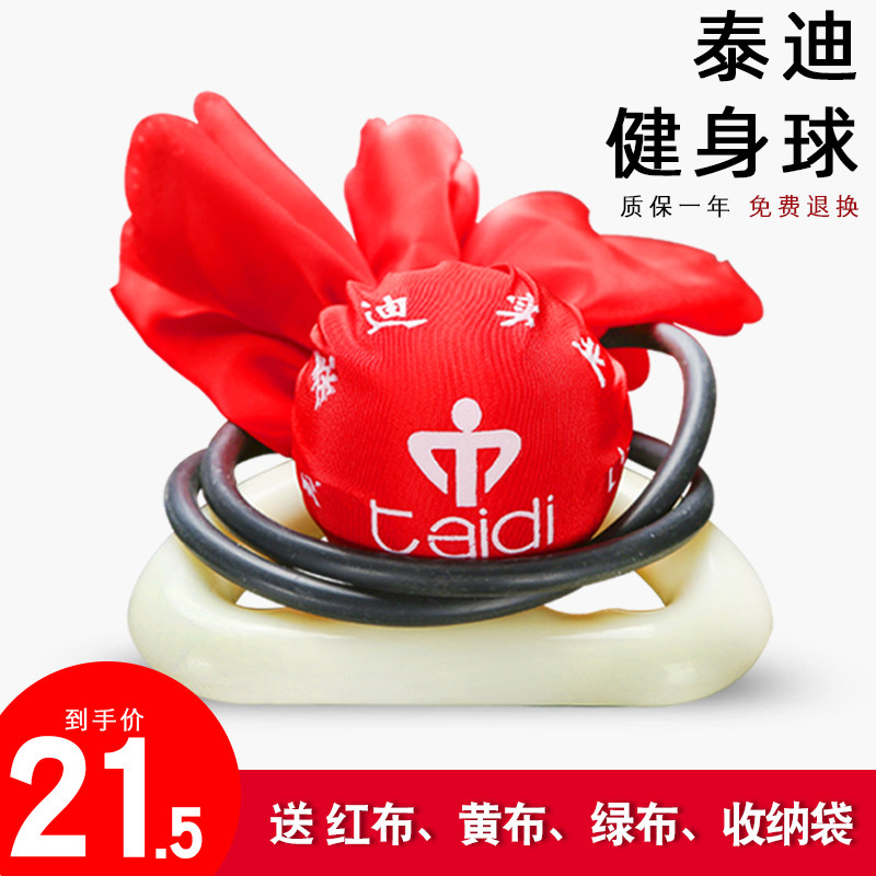 中老年太极健身球无极泰迪健身球长绳单球舞蹈比赛专用单球包邮