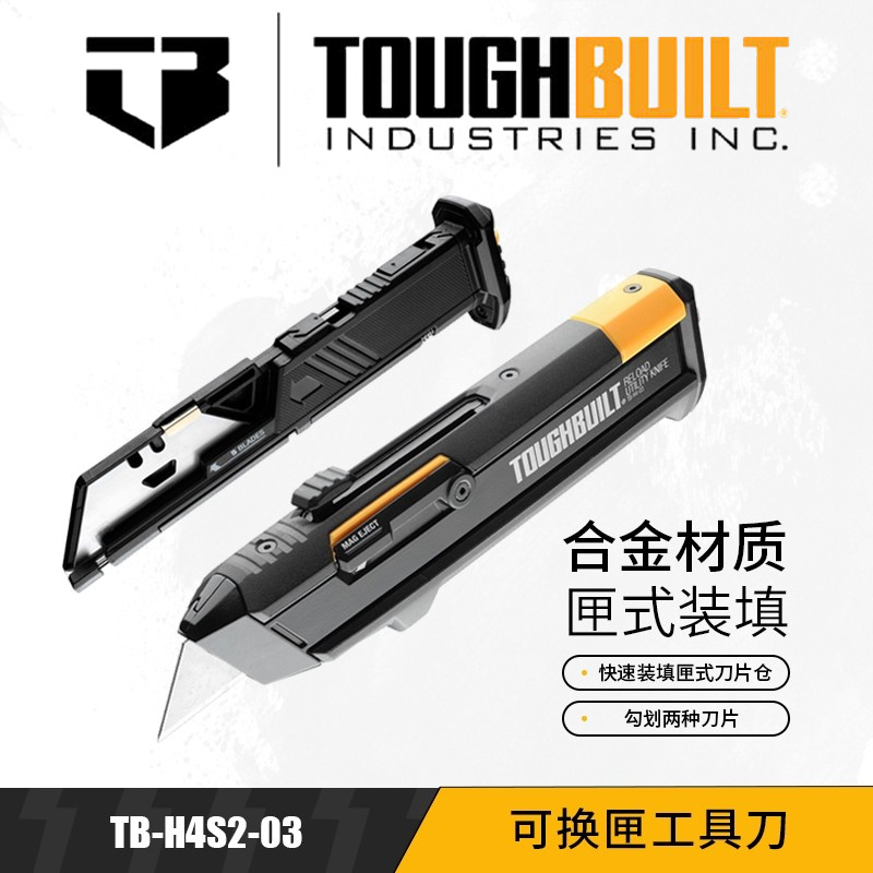 TOUGHBUILT拓必得匣式装填式美工壁纸勾刀片厚合金属重型合金材质