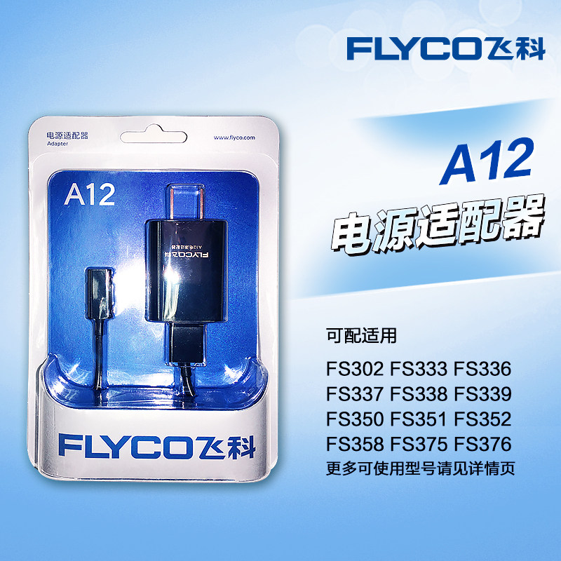 飞科剃须刀a12充电器电源线fs371 373 873 872 871 339 355通用