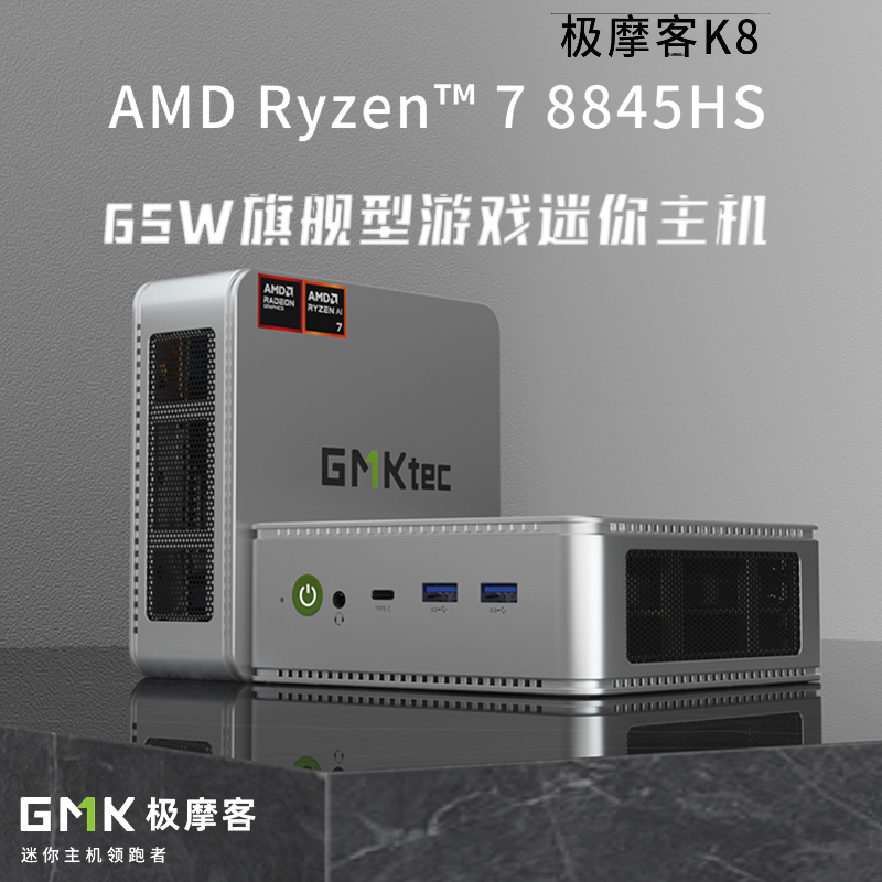 极摩客迷你电脑K8 AMD锐龙R7