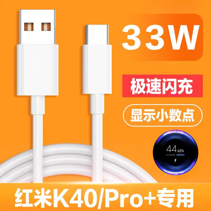 适用红米k40数据线极速闪充游戏增强版67w充电头充电器套装