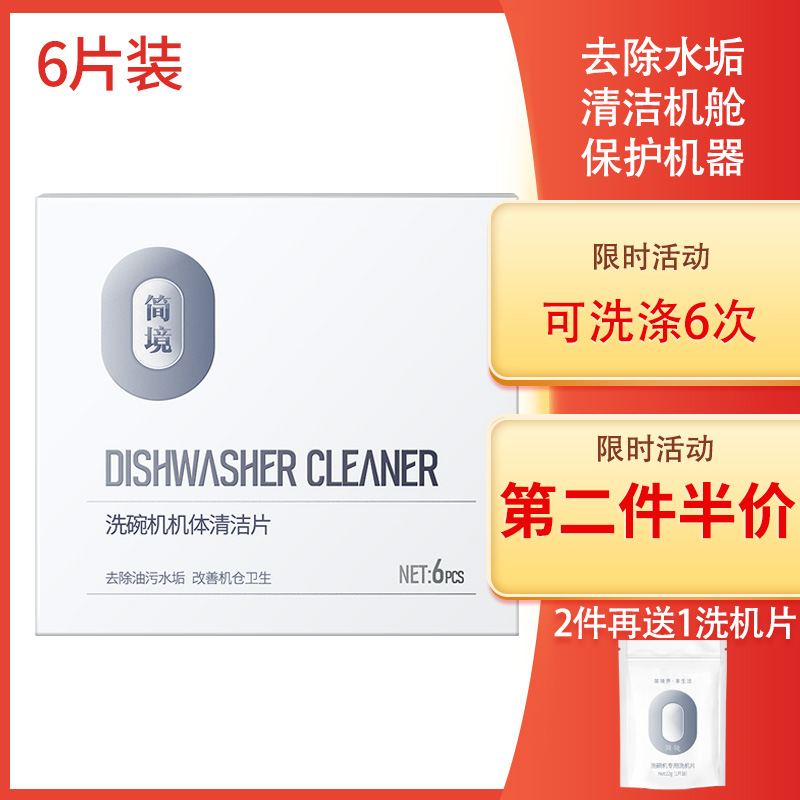 dishwasher Dedicated siemens Beauty brand dishwasher currency Cleaner 6in the Care cleaners/Sanitary napkins/Paper/Aromatherapy , Family environment cleaner , dishwasher Detergent category - from Buy2taobao.com to provide professional Taobao agent buy service