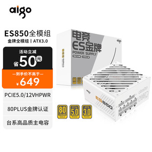 爱国者ES750W/850W/1000wATX3.0电脑电源金牌全模组白黑色650台式