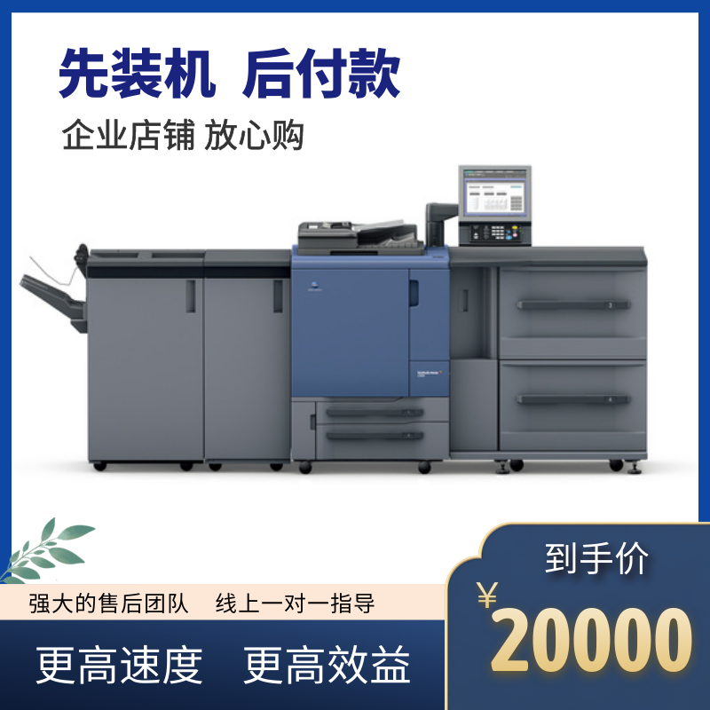 柯美c7000c10601085彩色复印机12509511200黑白复印机高速