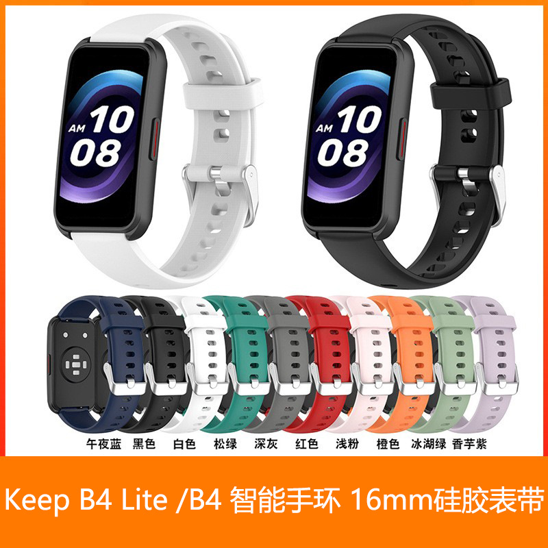 适用Keep B4 Lite 硅胶表带智能手环Keep Band B4腕带TPU腕带贴膜