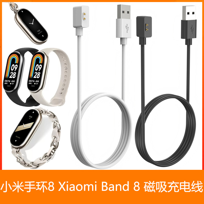 适用小米手环8 7Pro 7充电线 Mi Band7 NFC版充电器8官方款磁吸线