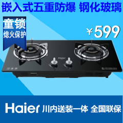 Haier/海尔 JZT-Q230(12T)海尔天然气燃气灶熄火保护嵌入式防爆钢