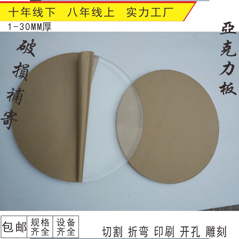 定制透明圆形有机玻璃板材亚克力板加工定做法兰切割雕刻打孔开槽在类目 基础建材, 新型装饰材料, 亚克力板中 - 来自Buy2taobao.com提供专业的淘宝代购服务