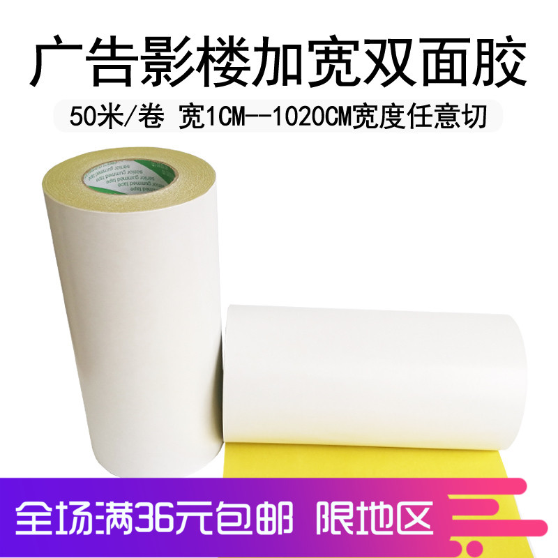 影楼专用胶 黄油胶 强力超薄高粘黄油双面胶带长50米 可定做规格
