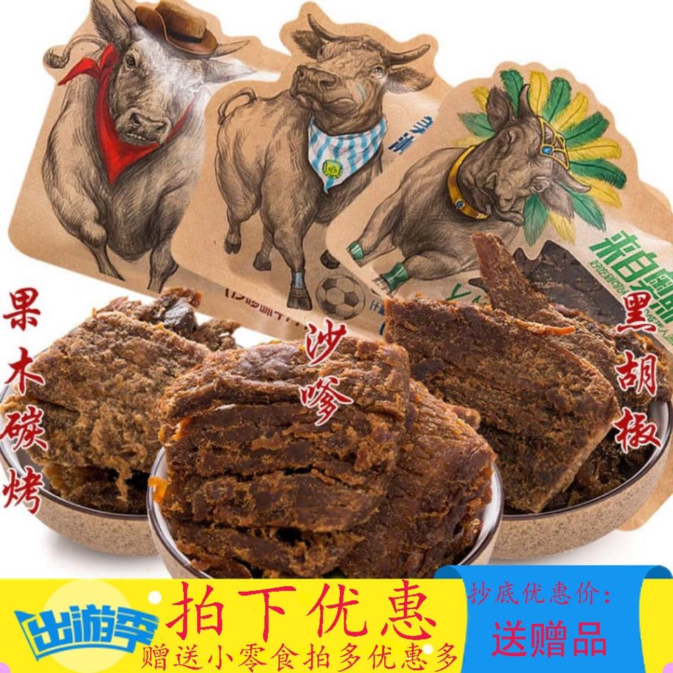 源口庄园美洲牛肉干黑胡椒果木碳烤沙