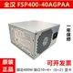 全新原装联想10针电源FSP400-40AGPAA 额定400w 台式机带显卡电源