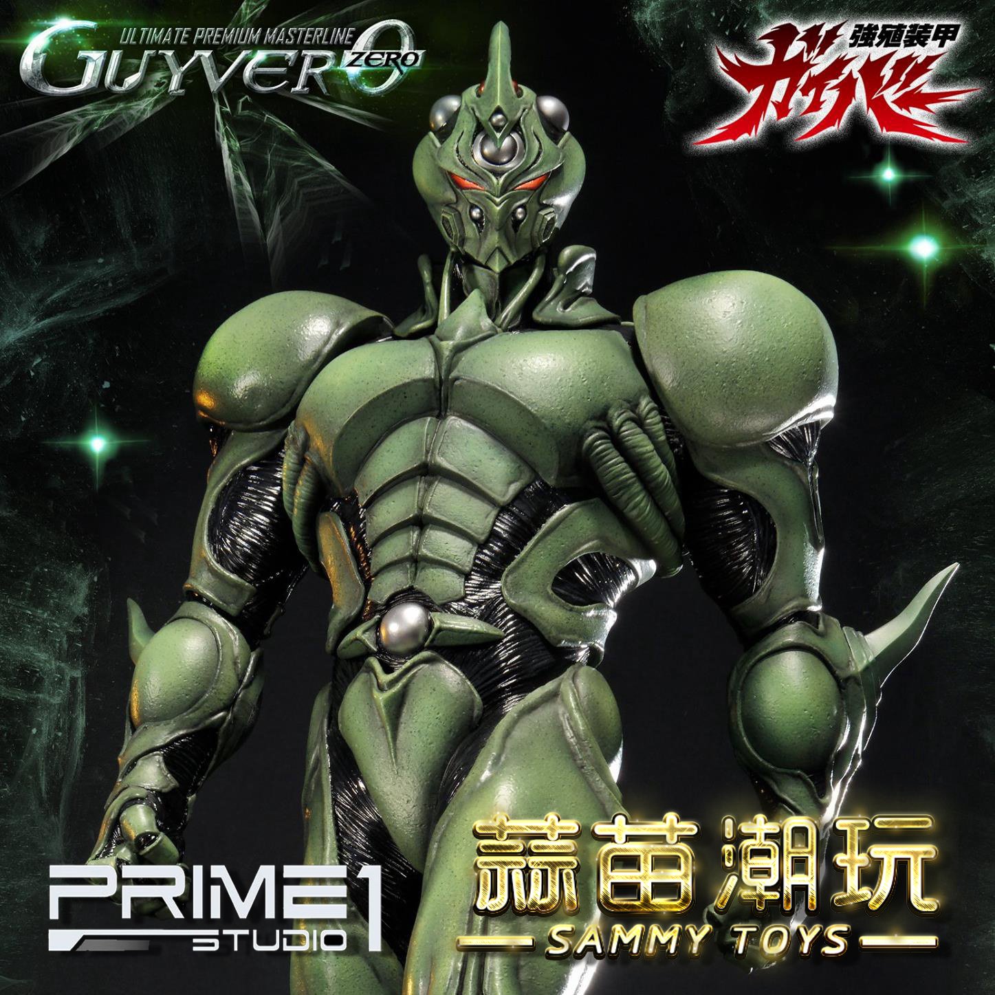 现货 Prime 1 Studio UPMGV-02强殖装甲凯普 0号形态 GUYVER雕像在类目 模玩/动漫/周边/cos/桌游, 手办/扭蛋/人偶/BJD/兵人, 兵人专区中 - 来自Buy2taobao.com提供专业的淘宝代购服务