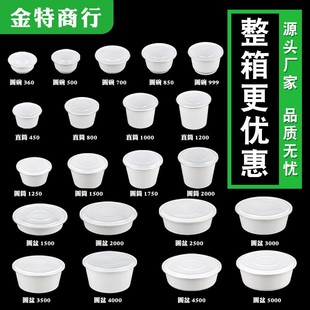 圆形一次性碗1000ml食品级塑料打包餐盒汤碗加厚白色快餐外卖饭盒