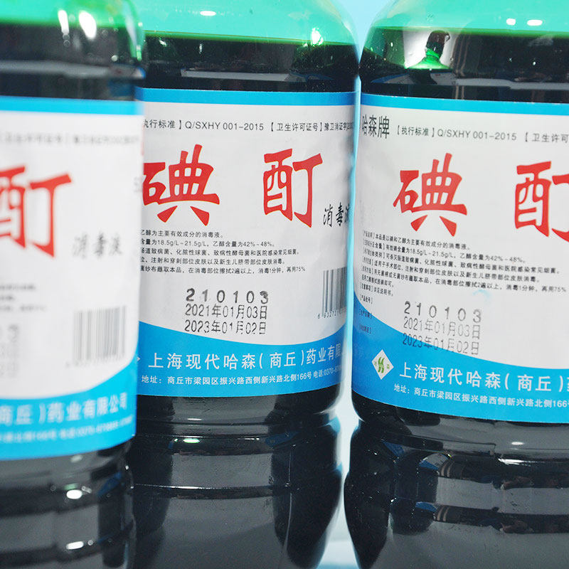 碘酒碘酊优惠专场