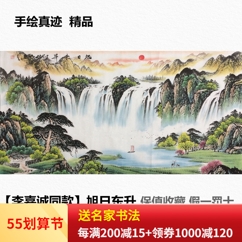 李嘉诚同款旭日东升国画山水风景画客厅办公室字画装饰挂画纯手绘