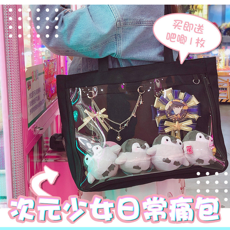 逍遥宅品日本透明痛包单面帆布单肩手提包装饰周边配件动漫二次元