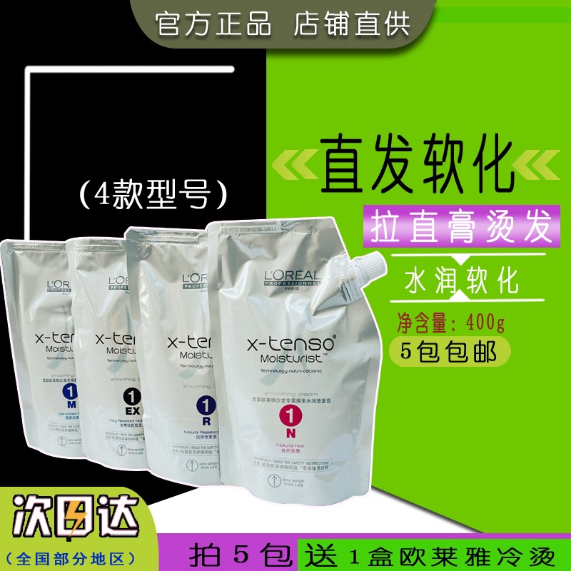 欧莱雅探索水润烫发膏400ml 热烫拉直发膏软化剂柔顺剂一梳直