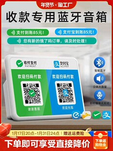 微信收钱提示音响二维码牌支付宝语音播报器蓝牙音箱收款专用移动