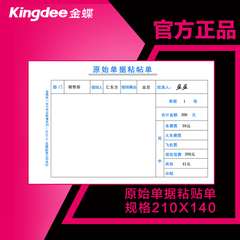 报销单|手写单据/金蝶凭证纸原始单据粘贴单SX101-E 21*14