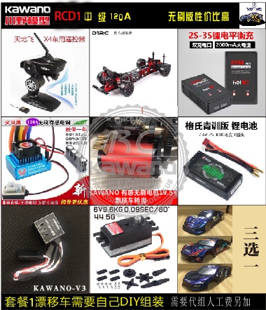 rcD1RC遥控模型车1/10后驱漂移车D1套装