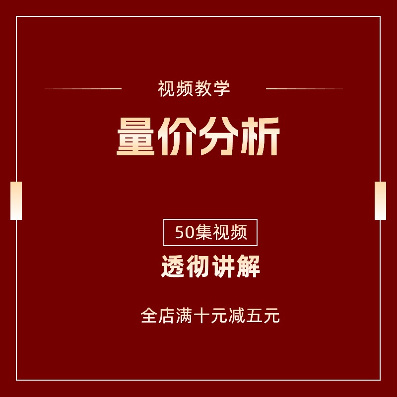 股票教学实盘量价分析50集视频教程